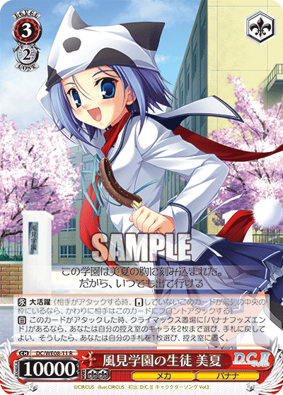 風見学園の生徒 美夏