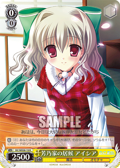 芳乃家の居候 アイシア