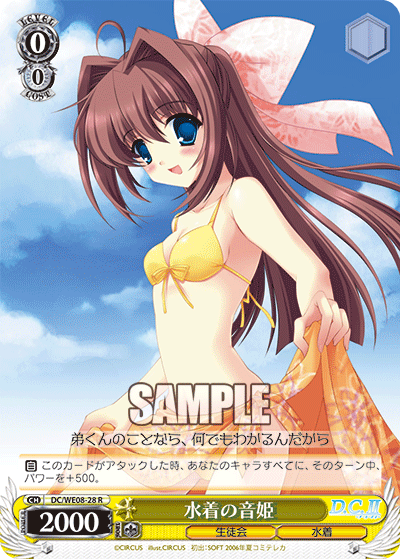 水着の音姫