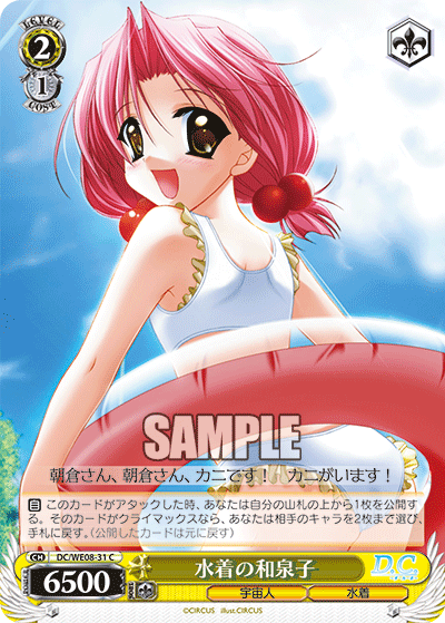 水着の和泉子
