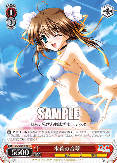 水着の音夢