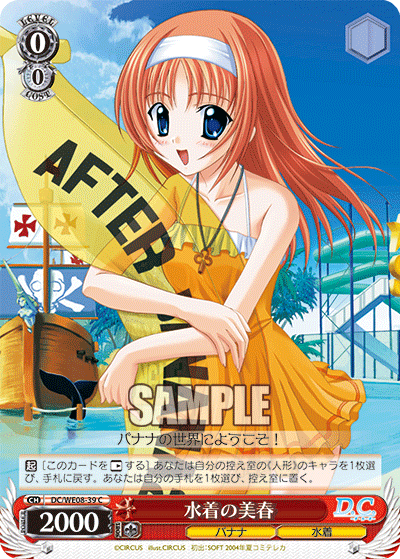 水着の美春