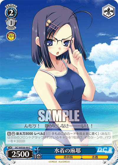 水着の麻耶