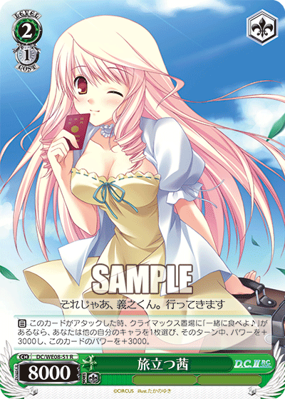旅立つ茜