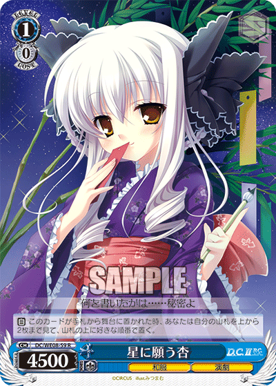 星に願う杏