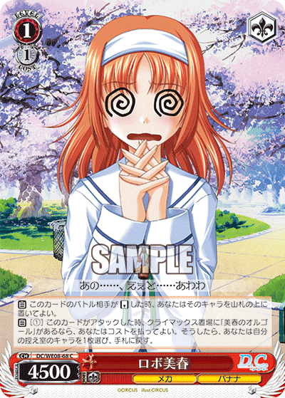ロボ美春