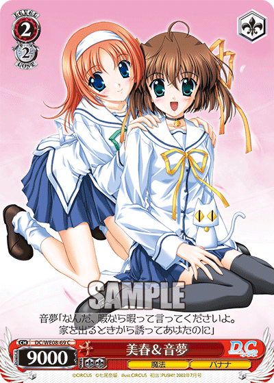 美春＆音夢