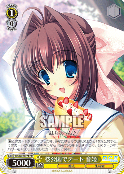 桜公園でデート 音姫