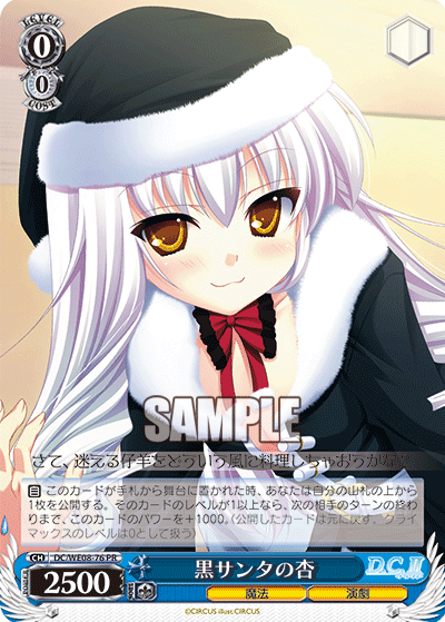 黒サンタの杏
