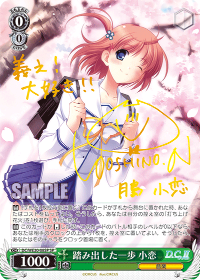 踏み出した一歩 小恋