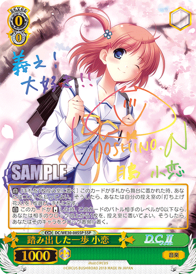 踏み出した一歩 小恋