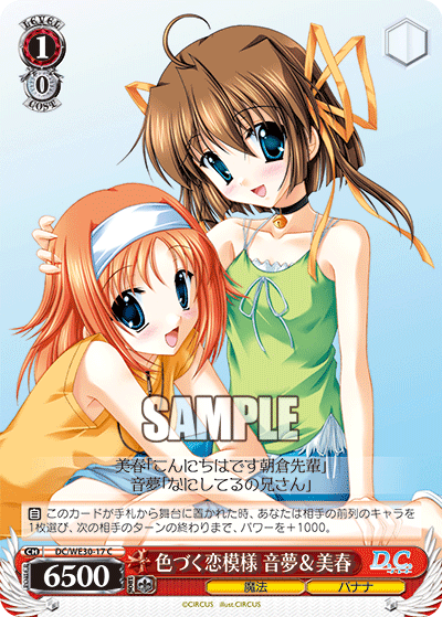 色づく恋模様 音夢＆美春