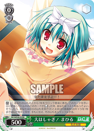 大はしゃぎ！ まひる