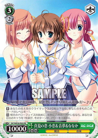 真夏の恋 小恋＆音夢＆ななか