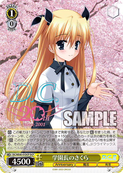 学園長のさくら