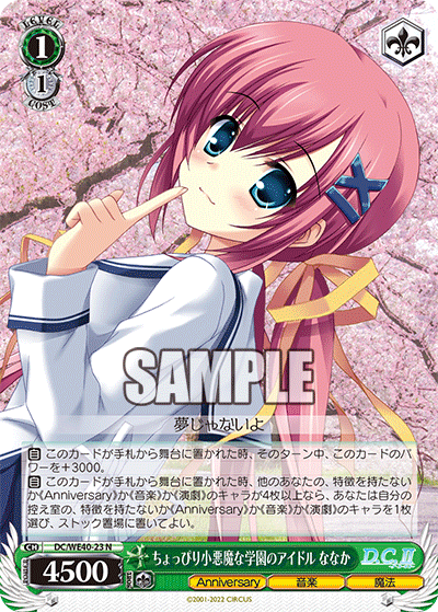 ちょっぴり小悪魔な学園のアイドル ななか