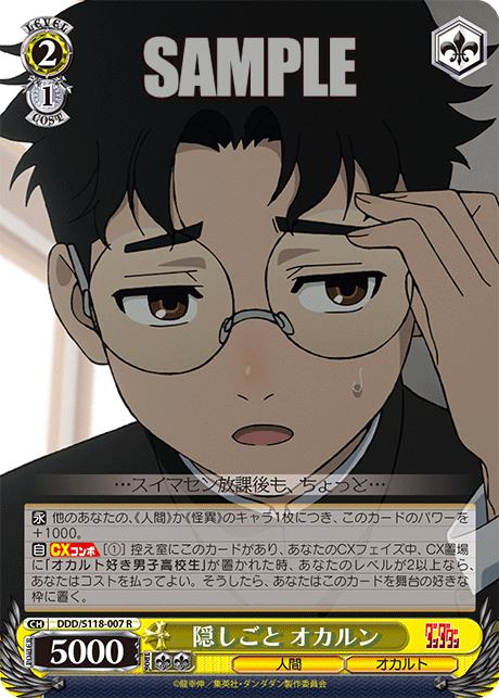隠しごと オカルン