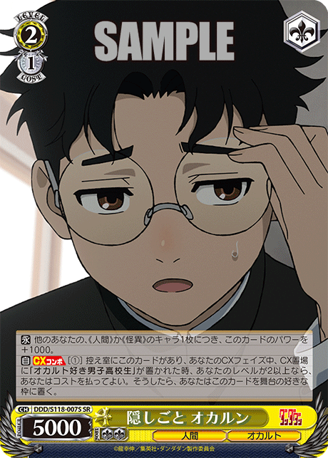 隠しごと オカルン