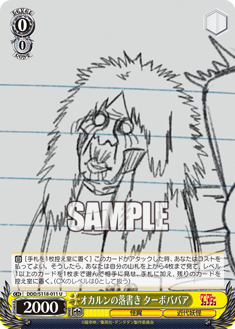 オカルンの落書き ターボババア