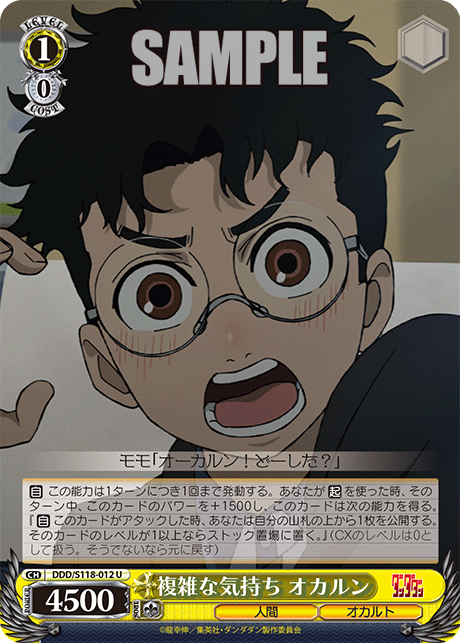 複雑な気持ち オカルン