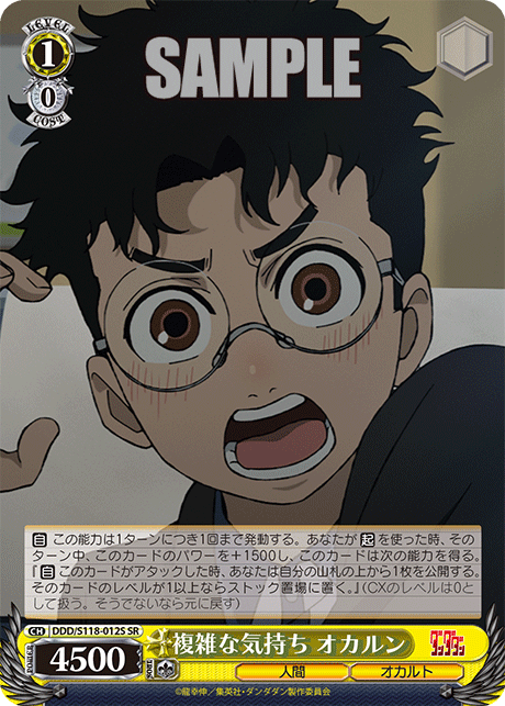 複雑な気持ち オカルン