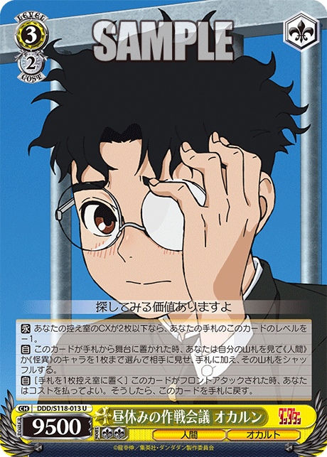 昼休みの作戦会議 オカルン