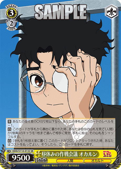 昼休みの作戦会議 オカルン