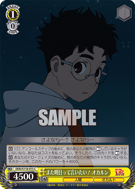 また明日って言いたい！ オカルン