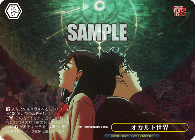 オカルト世界