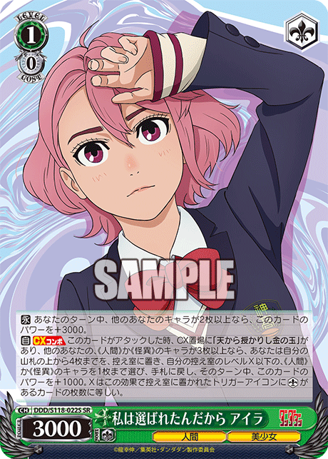 私は選ばれたんだから アイラ