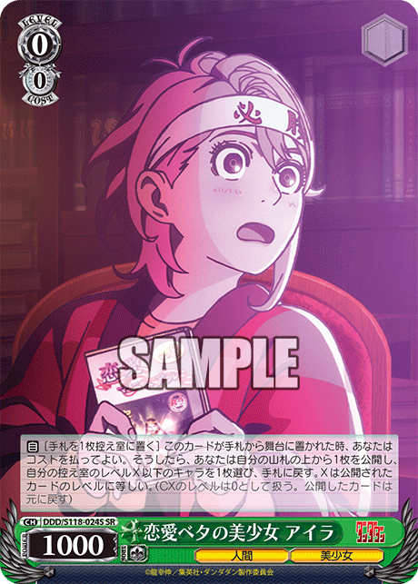 恋愛ベタの美少女 アイラ
