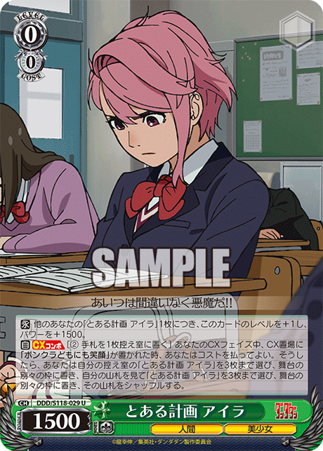 とある計画 アイラ