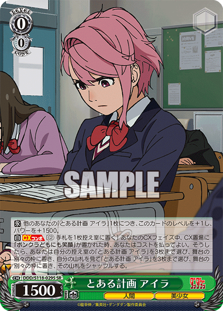 とある計画 アイラ