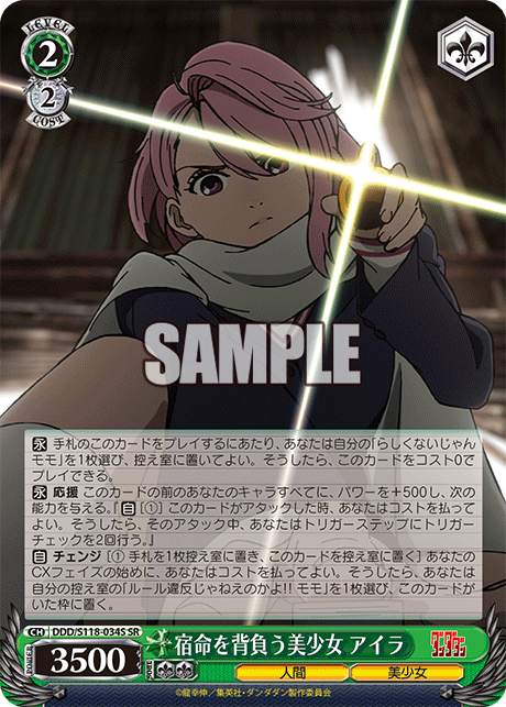 宿命を背負う美少女 アイラ