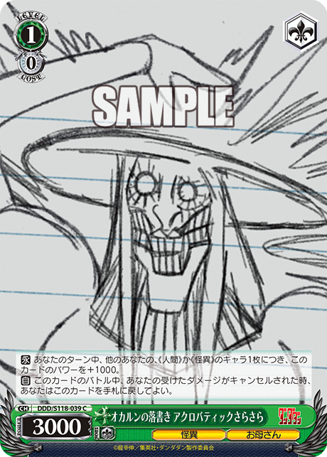 オカルンの落書き アクロバティックさらさら