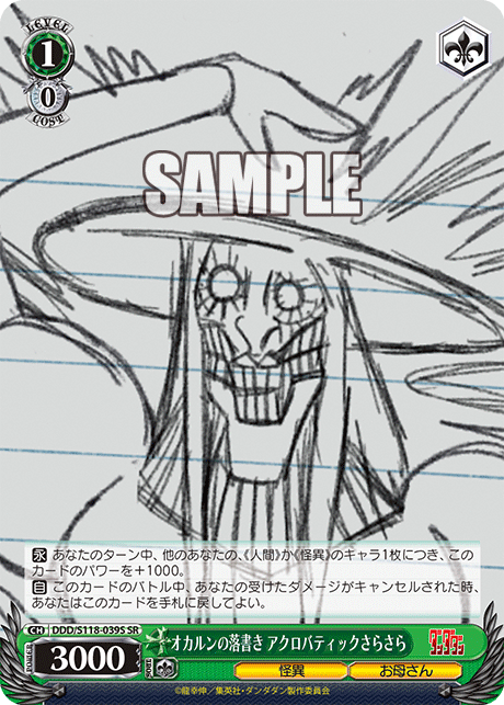 オカルンの落書き アクロバティックさらさら