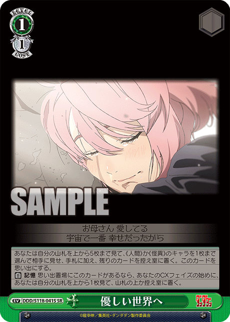 優しい世界へ