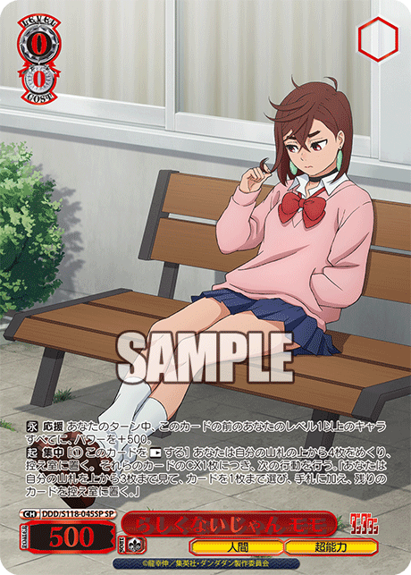 らしくないじゃん モモ
