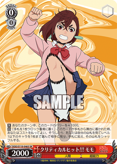 クリティカルヒット!!! モモ