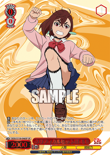 クリティカルヒット!!! モモ
