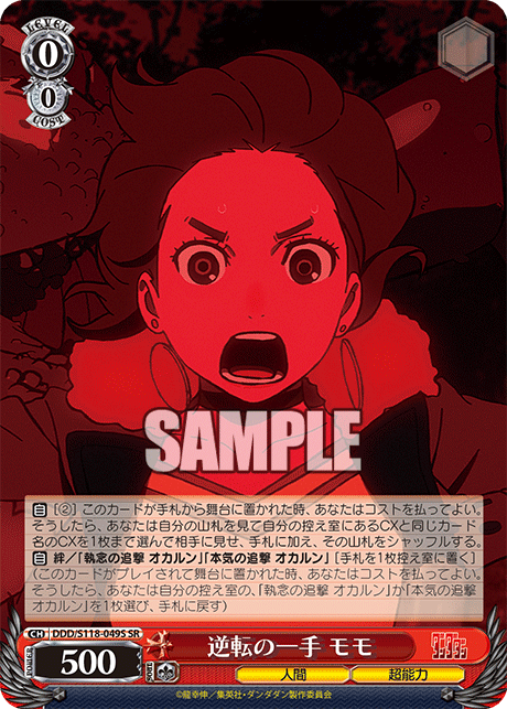 逆転の一手 モモ