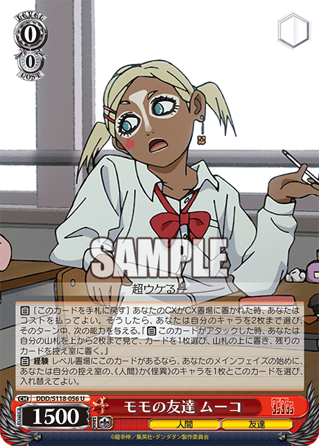 モモの友達 ムーコ
