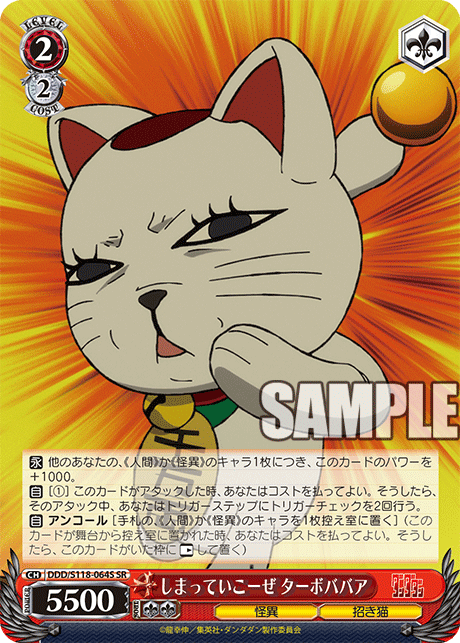 しまっていこーぜ ターボババア