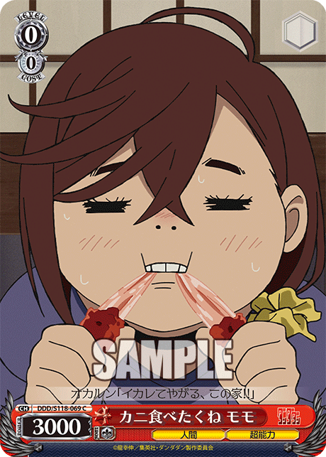 カニ食べたくね モモ