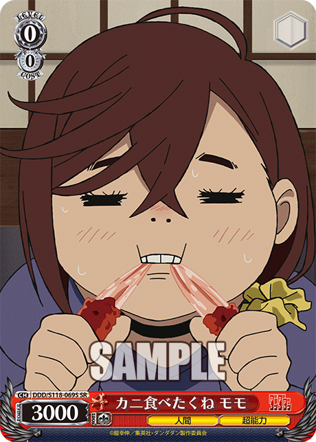 カニ食べたくね モモ