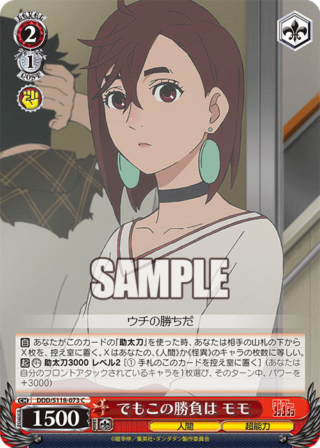 でもこの勝負は モモ