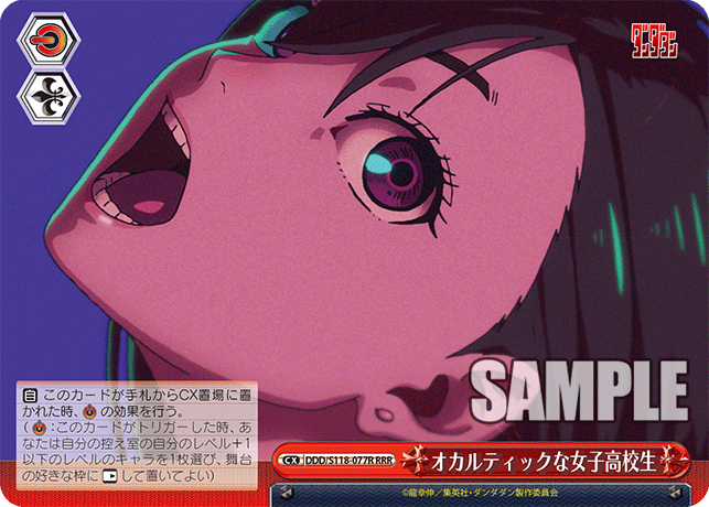 オカルティックな女子高校生