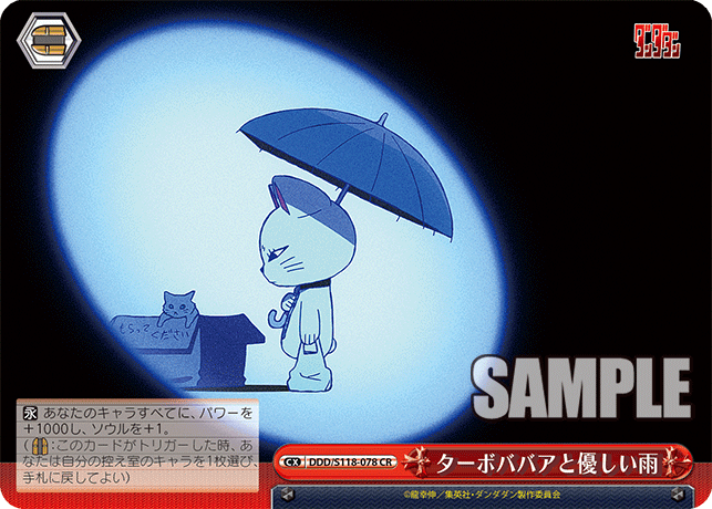 ターボババアと優しい雨