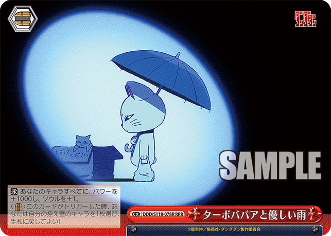 ターボババアと優しい雨