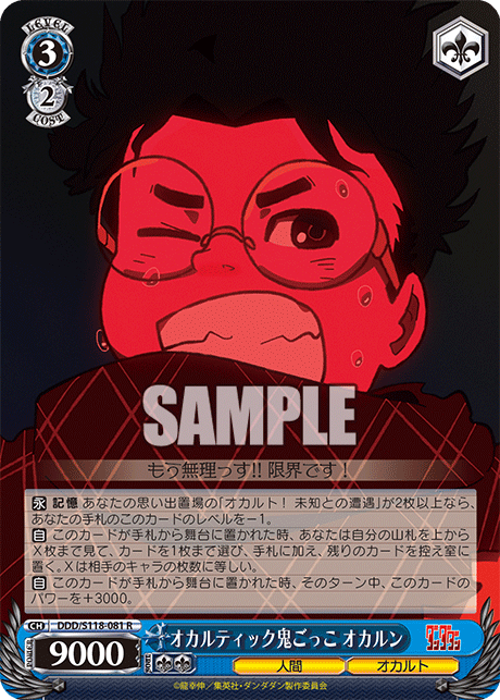 オカルティック鬼ごっこ オカルン